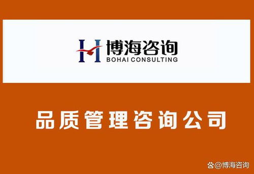 工廠品質管理咨詢 構建與優化質量管理體系，驅動企業卓越運營